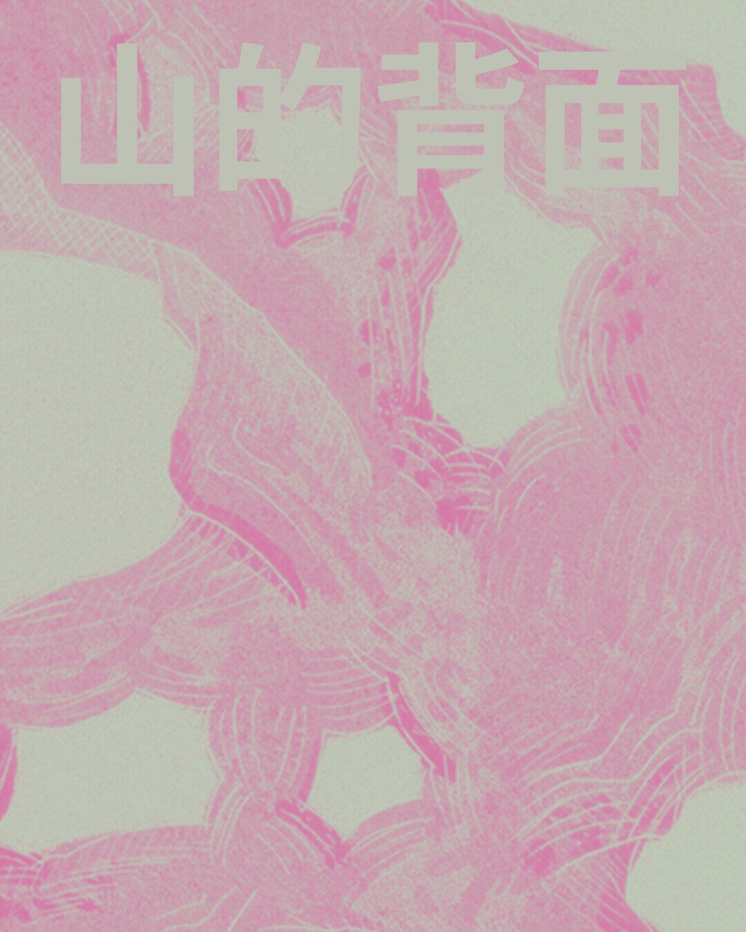 The Other Side Of Mountains Le Lin The Other Side Of Mountains Le Lin